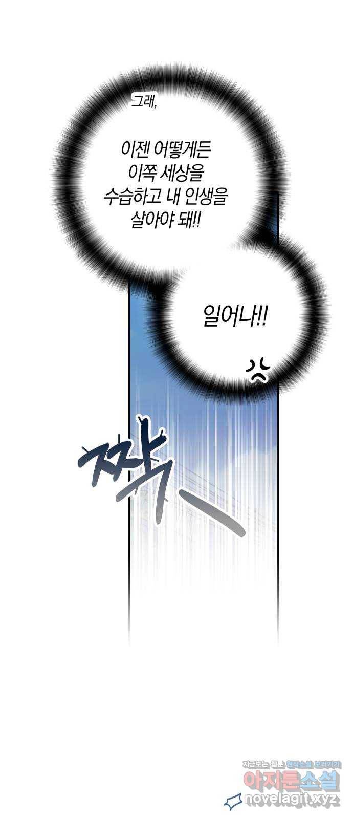 하지만 너는 2D잖아 40화 - 시련의 끝 48