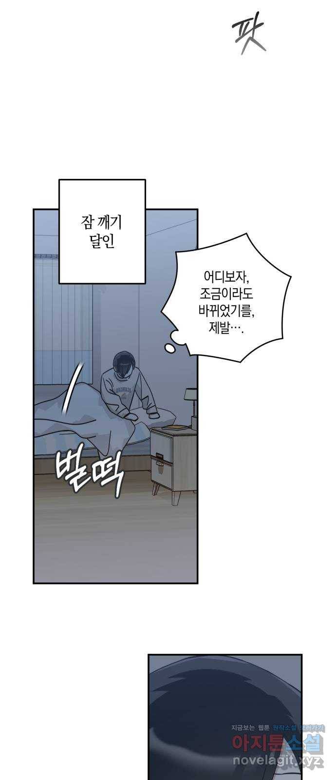 하지만 너는 2D잖아 40화 - 시련의 끝 49