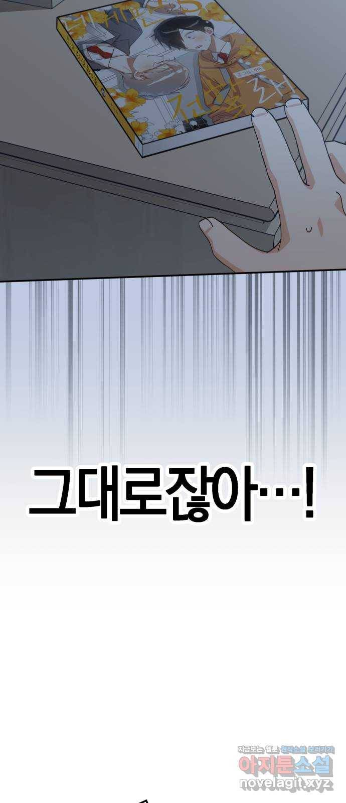 하지만 너는 2D잖아 40화 - 시련의 끝 51