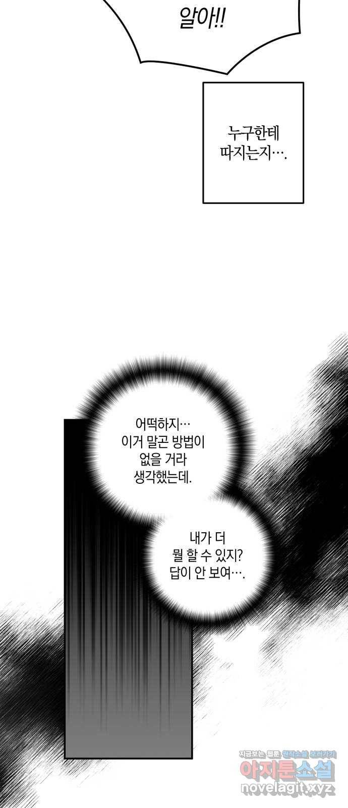 하지만 너는 2D잖아 40화 - 시련의 끝 53