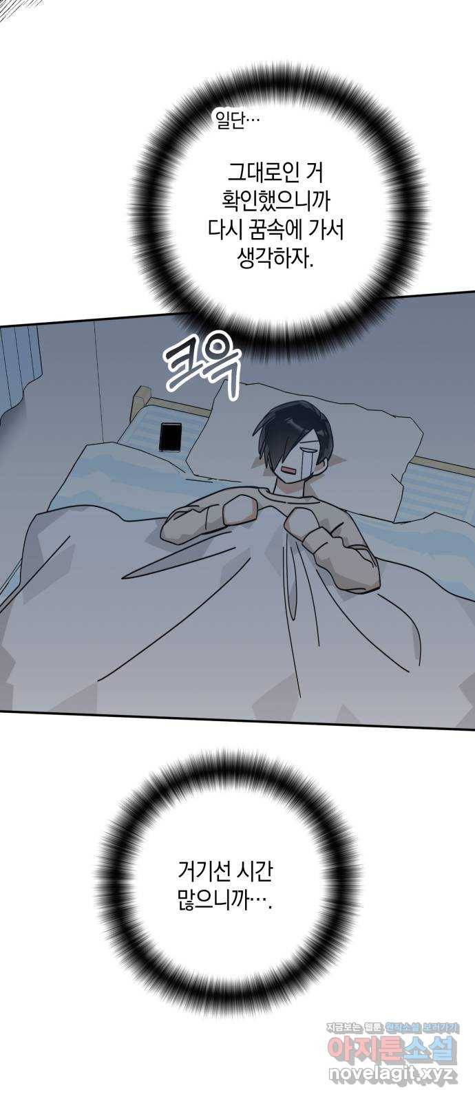 하지만 너는 2D잖아 40화 - 시련의 끝 54