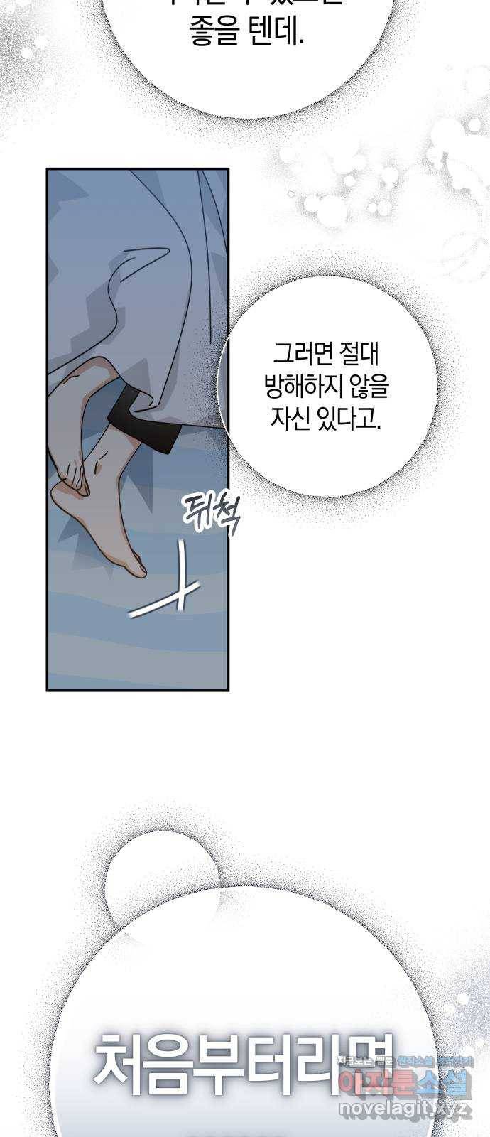 하지만 너는 2D잖아 40화 - 시련의 끝 56