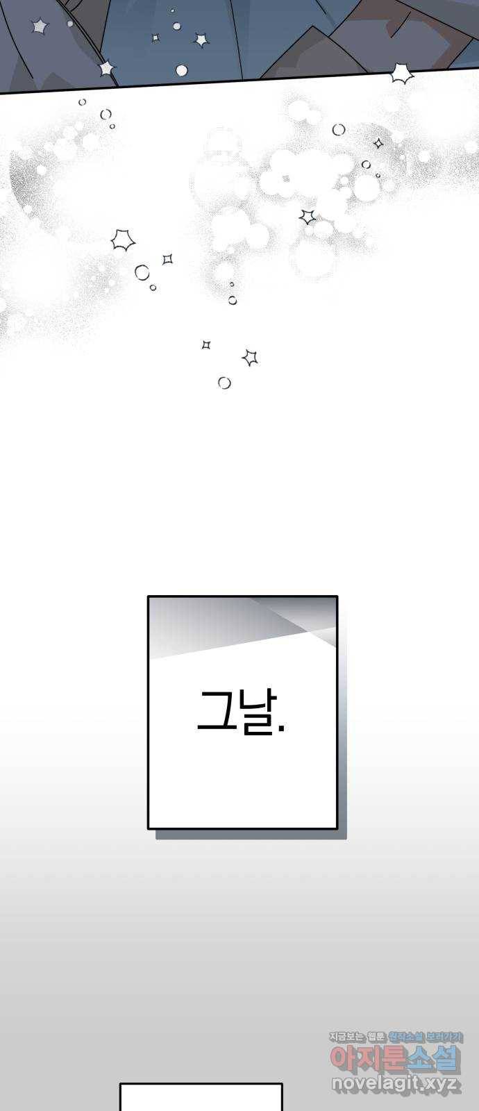 하지만 너는 2D잖아 40화 - 시련의 끝 58