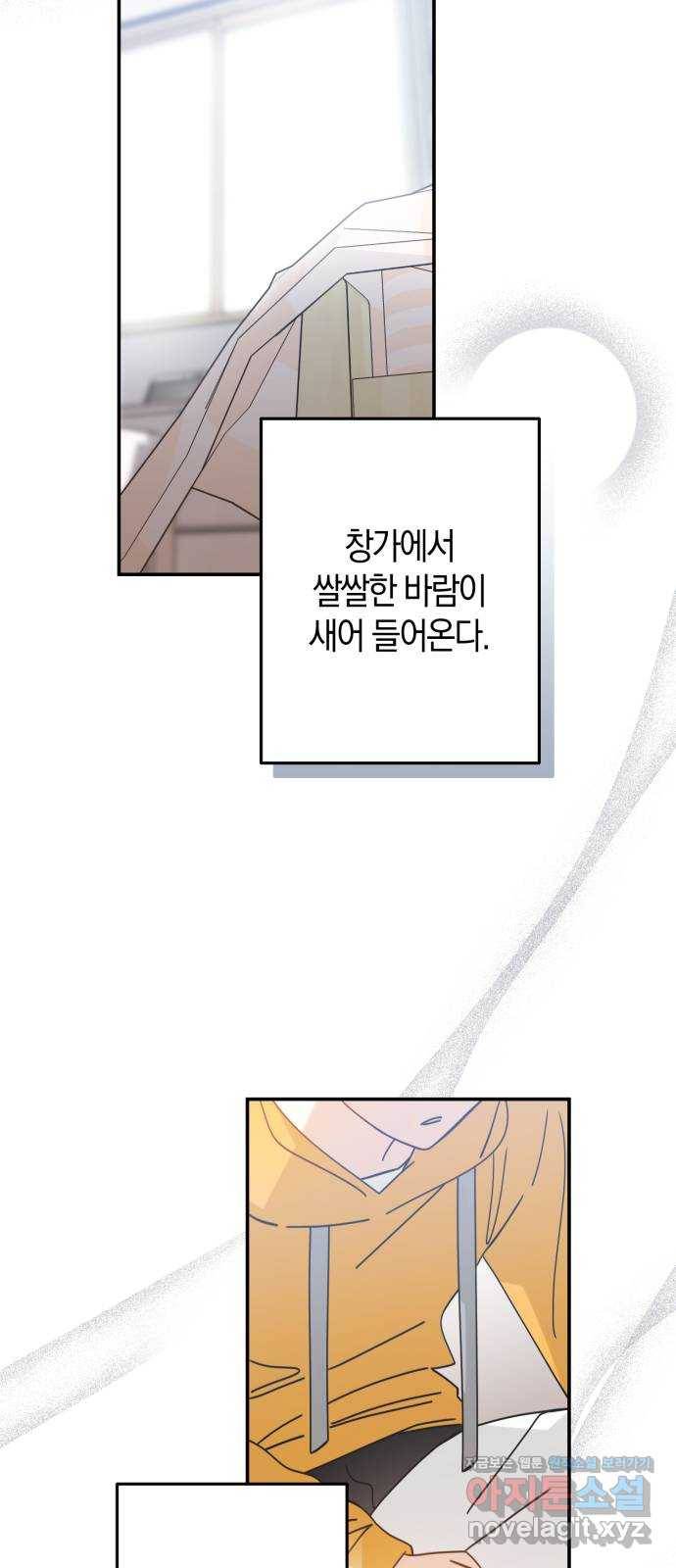 하지만 너는 2D잖아 40화 - 시련의 끝 65