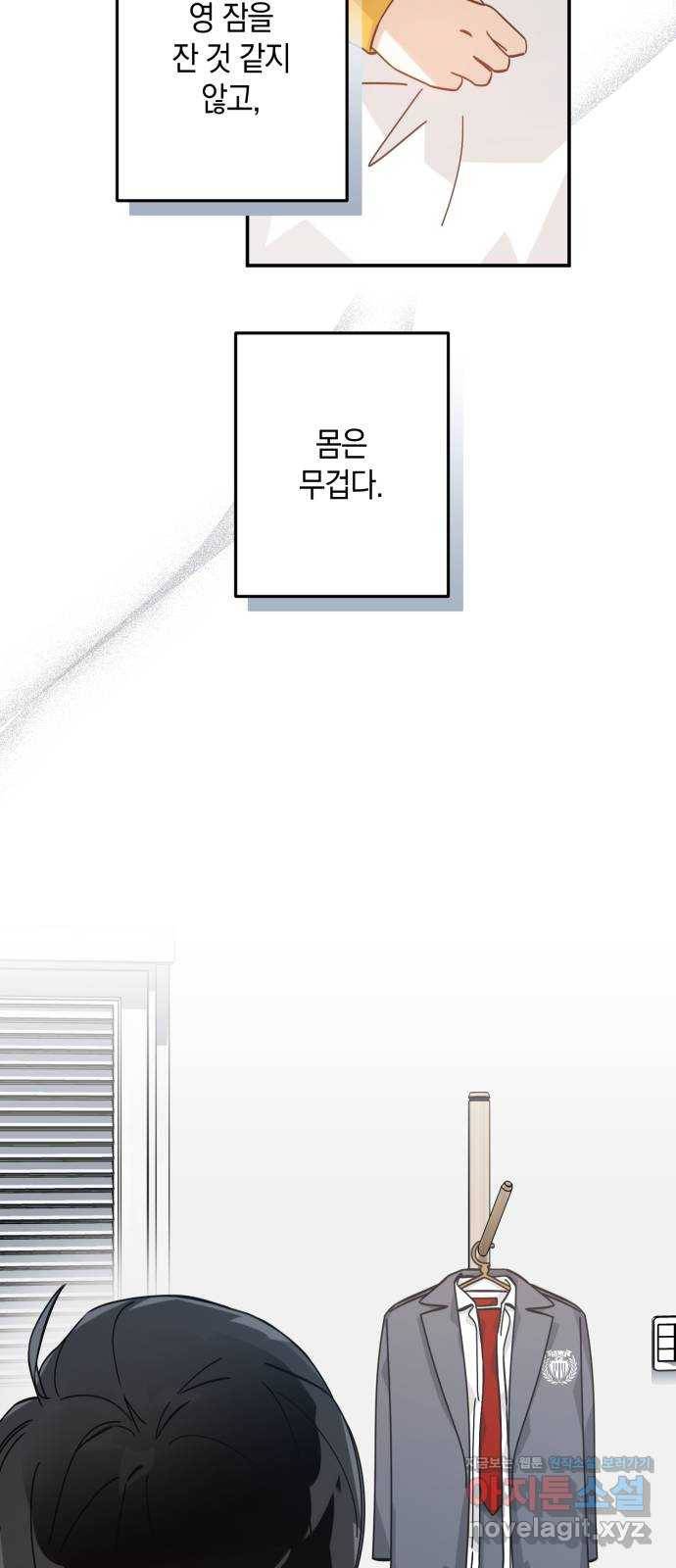 하지만 너는 2D잖아 40화 - 시련의 끝 66