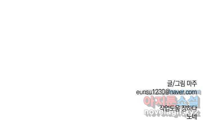 하지만 너는 2D잖아 40화 - 시련의 끝 70