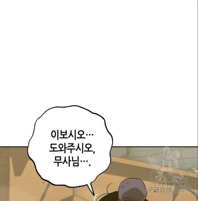 무림서부 5화 5