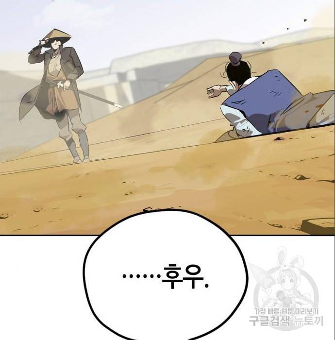 무림서부 5화 11