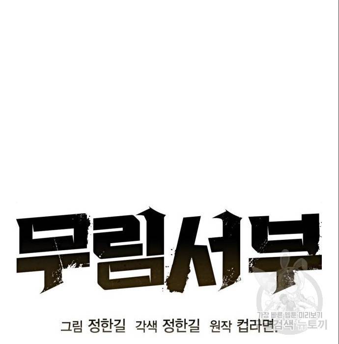 무림서부 5화 13