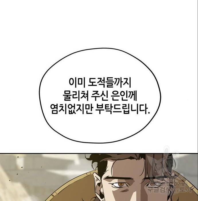 무림서부 5화 30