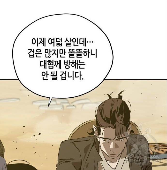 무림서부 5화 32
