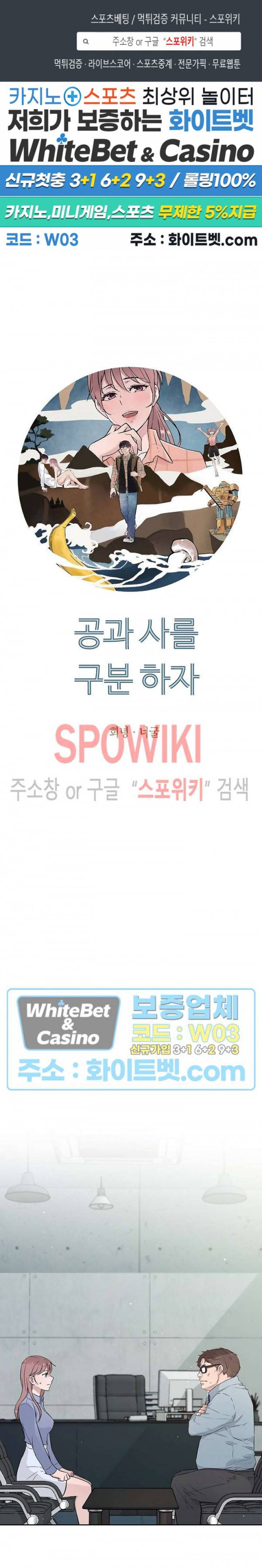 공과 사를 구분하자 61화 1
