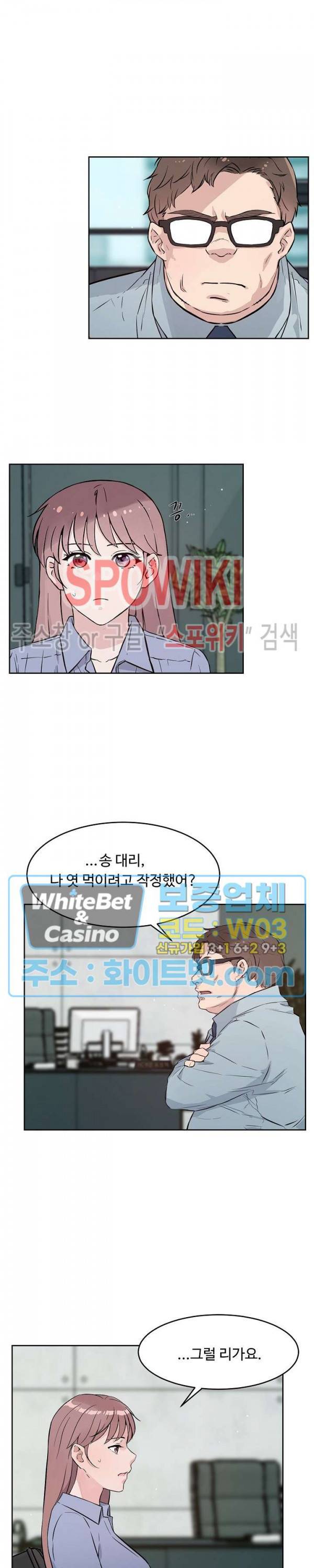 공과 사를 구분하자 61화 2