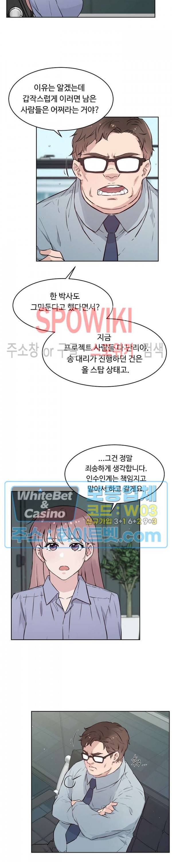 공과 사를 구분하자 61화 3