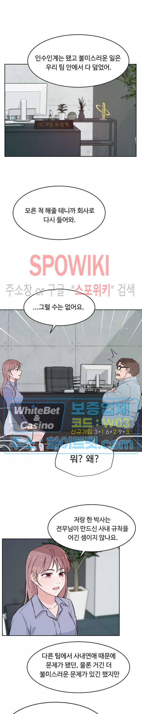 공과 사를 구분하자 61화 4
