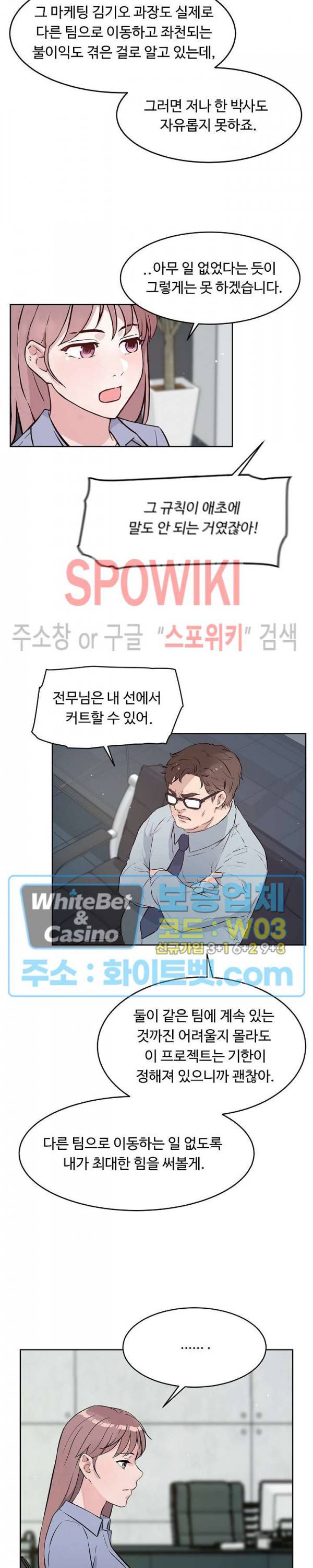 공과 사를 구분하자 61화 5