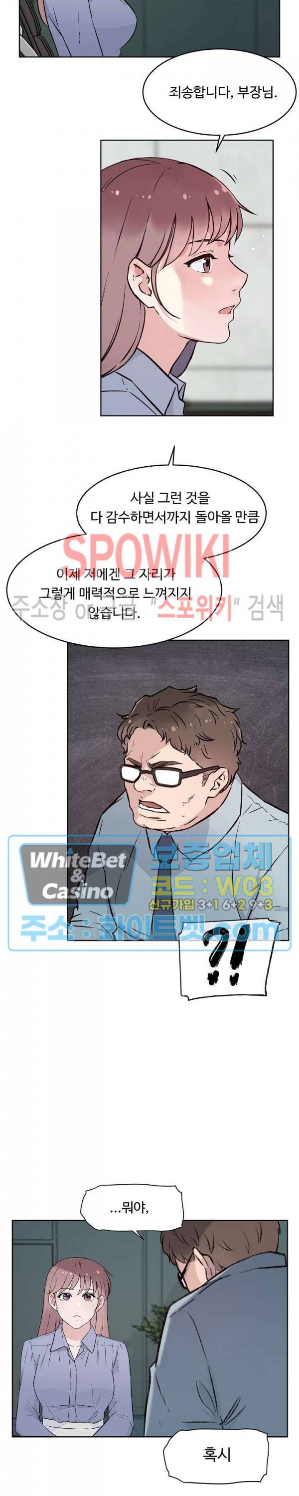 공과 사를 구분하자 61화 6