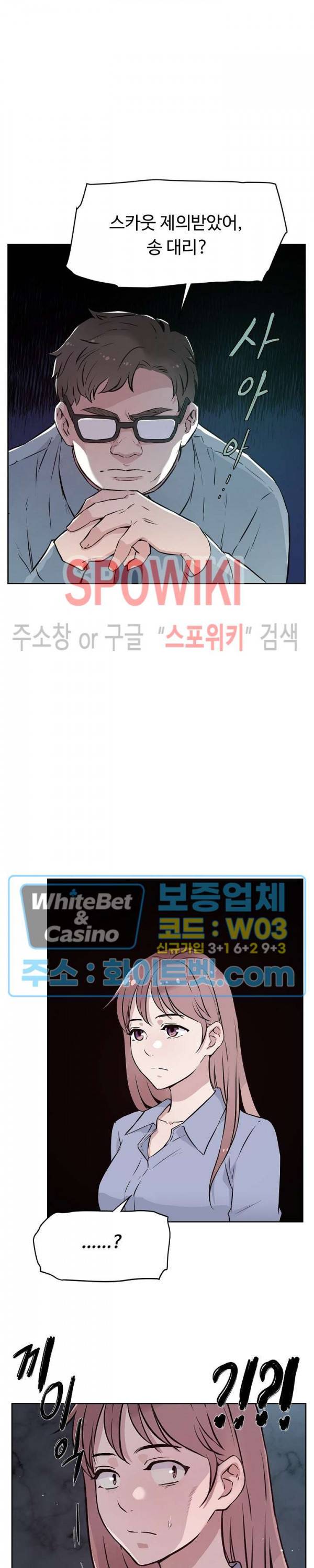 공과 사를 구분하자 61화 7