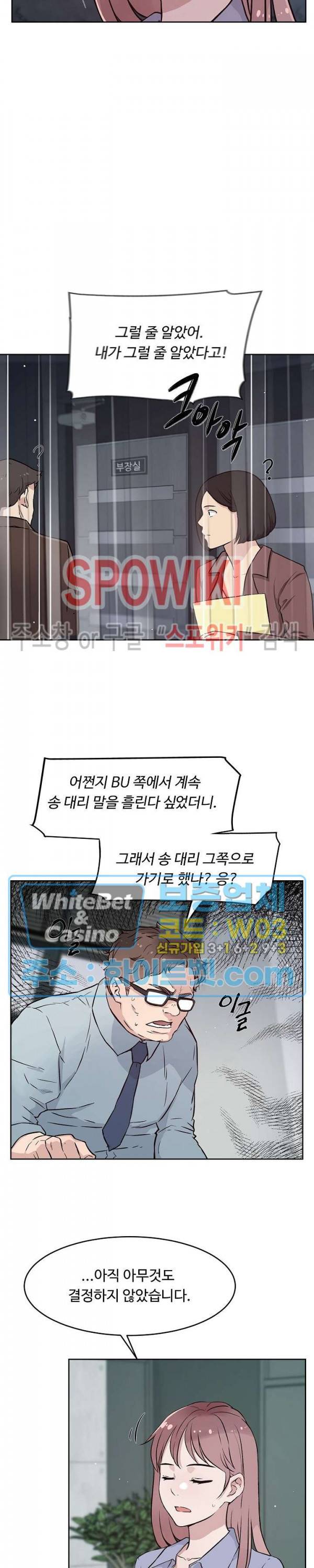 공과 사를 구분하자 61화 8