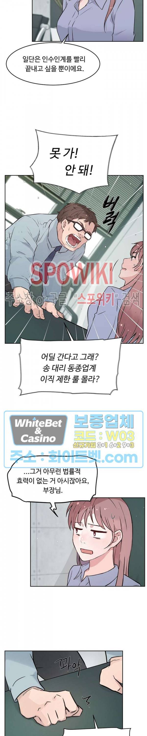 공과 사를 구분하자 61화 9