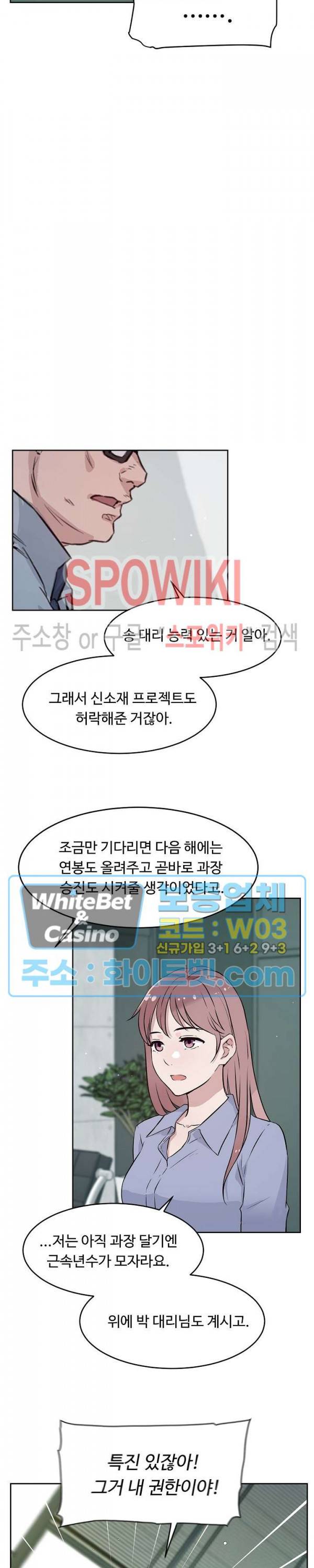 공과 사를 구분하자 61화 10