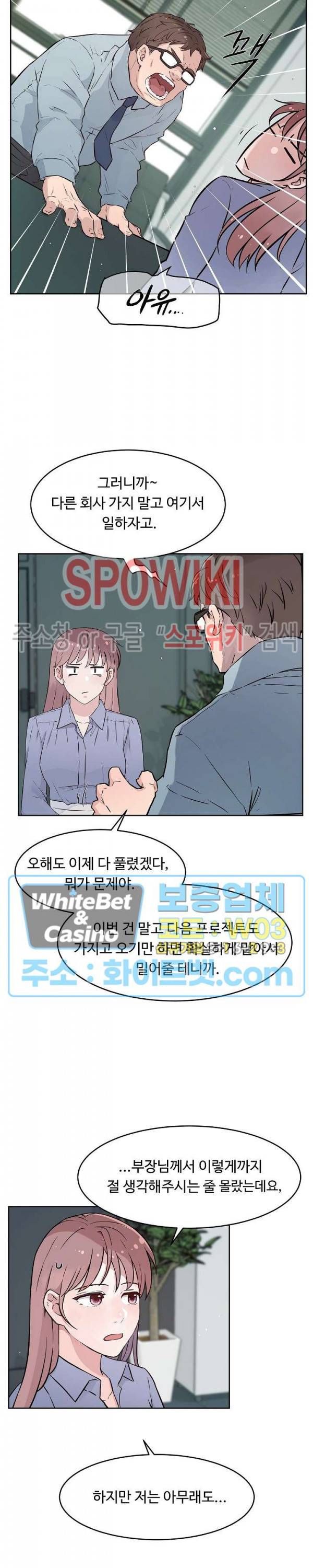공과 사를 구분하자 61화 11