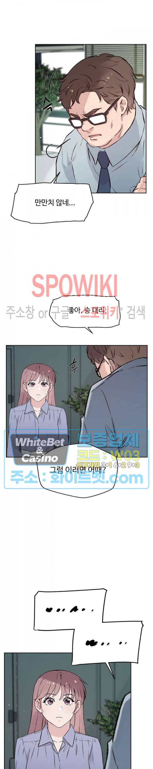 공과 사를 구분하자 61화 12