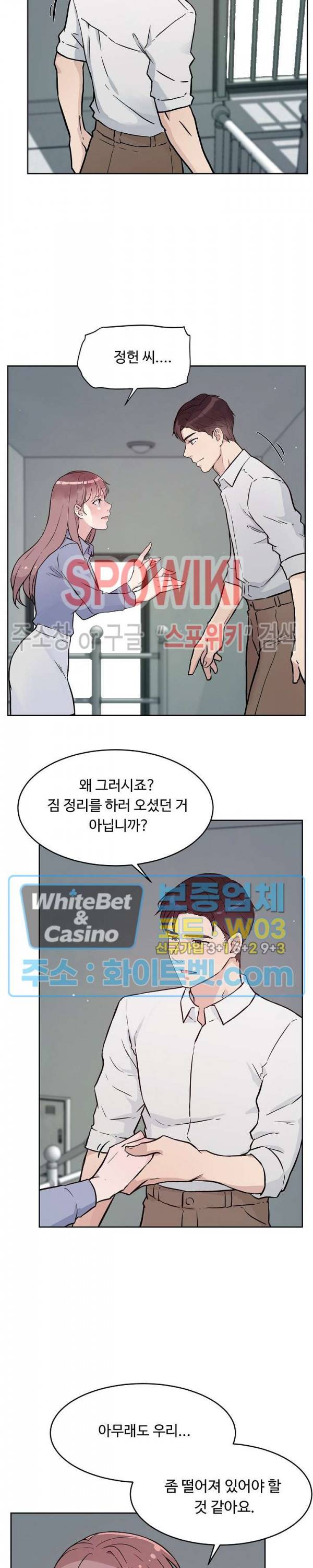 공과 사를 구분하자 61화 15