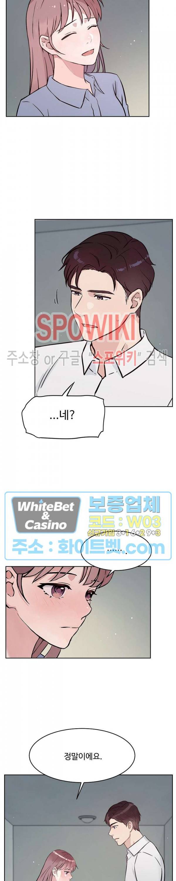 공과 사를 구분하자 61화 16