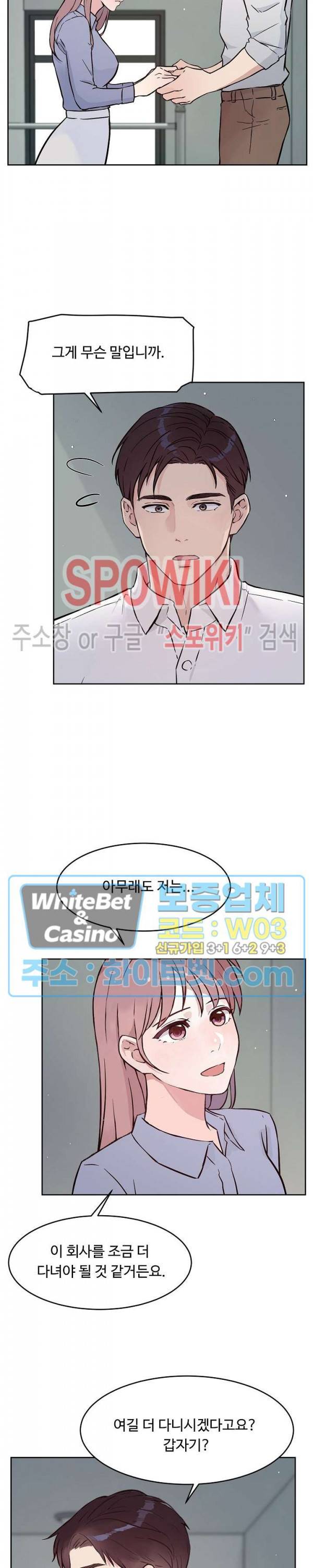 공과 사를 구분하자 61화 17