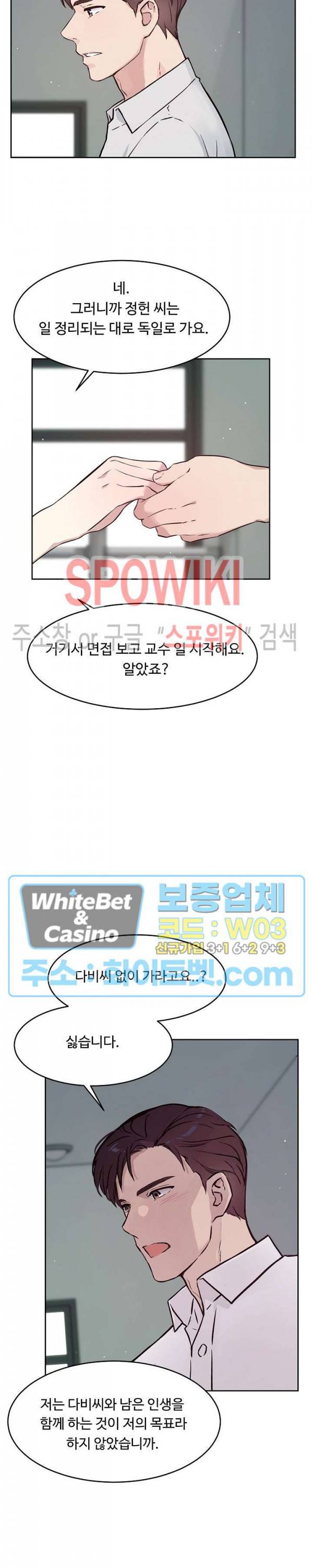 공과 사를 구분하자 61화 18
