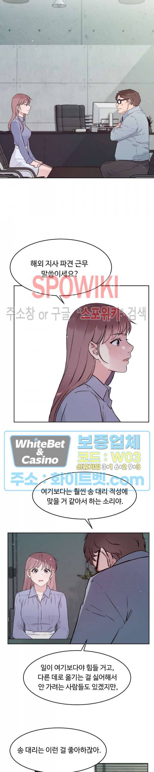 공과 사를 구분하자 61화 20