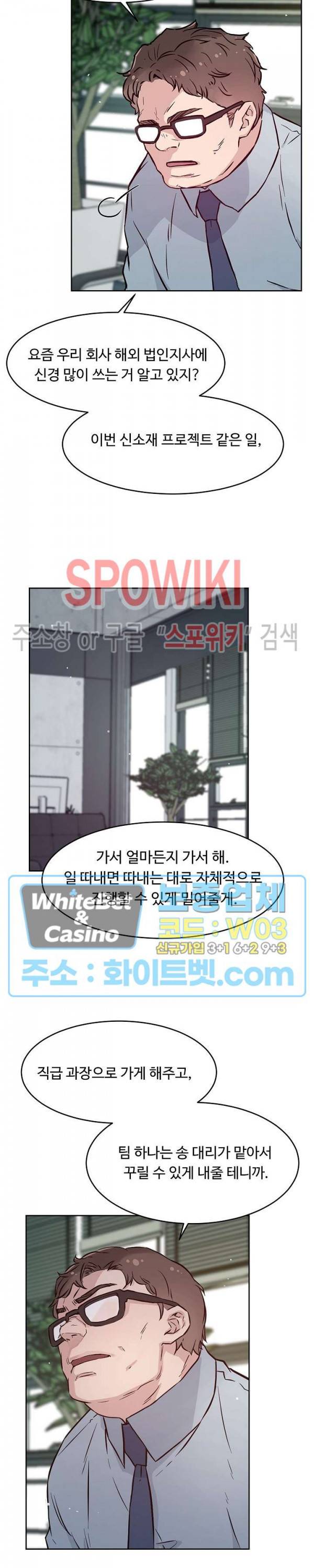공과 사를 구분하자 61화 21