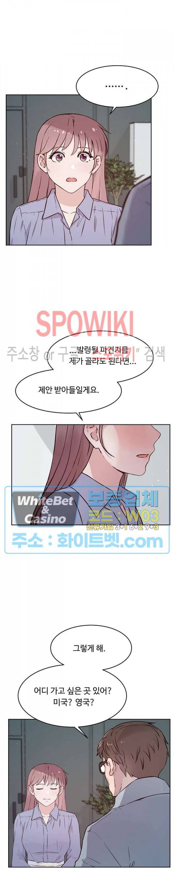 공과 사를 구분하자 61화 22
