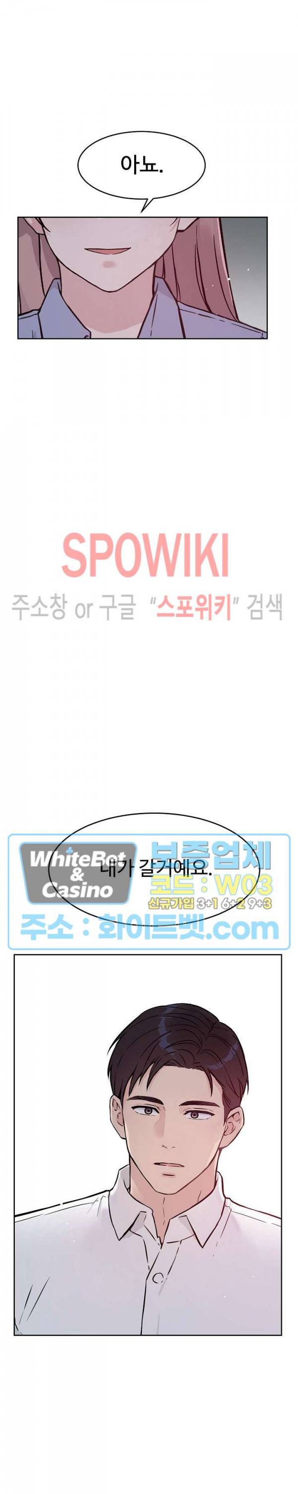 공과 사를 구분하자 61화 23