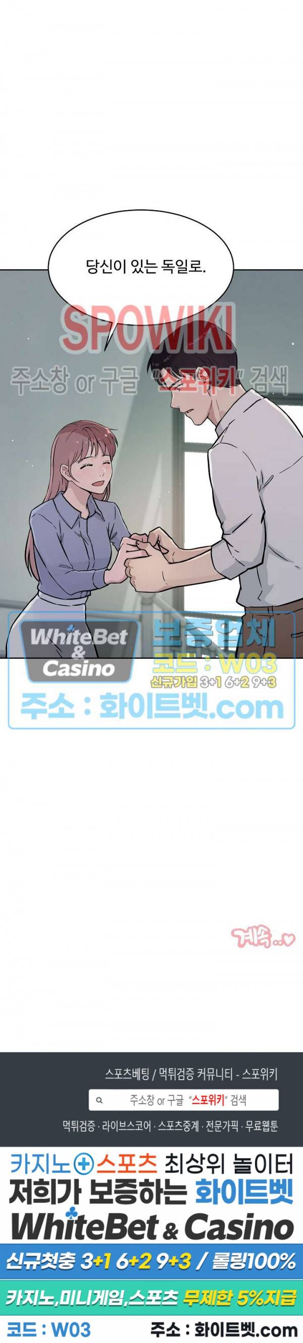 공과 사를 구분하자 61화 24