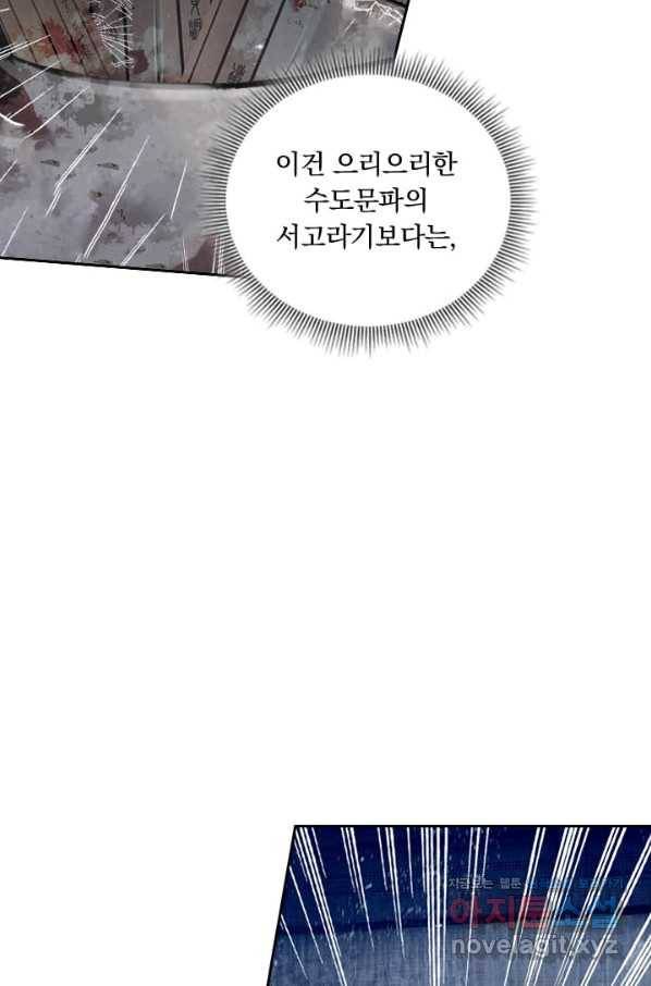 학사신공 73화 3