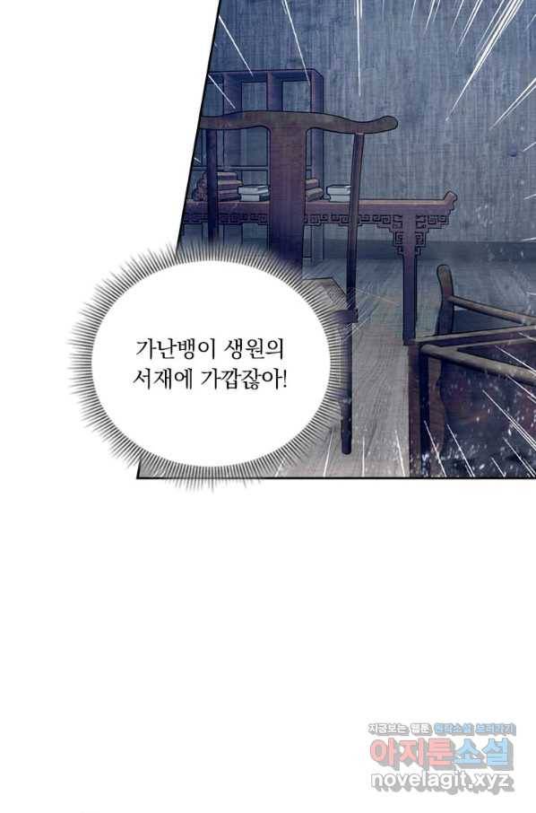 학사신공 73화 4