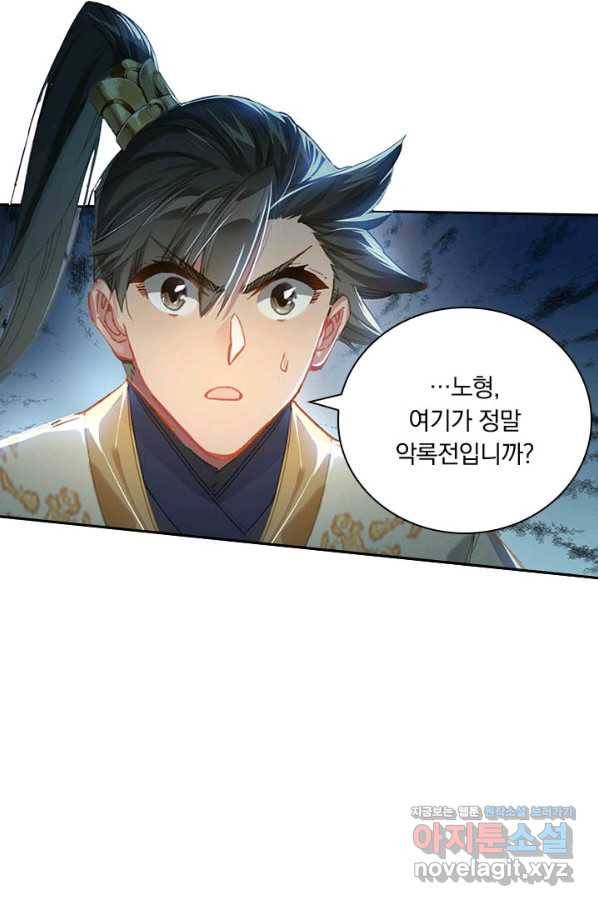 학사신공 73화 5