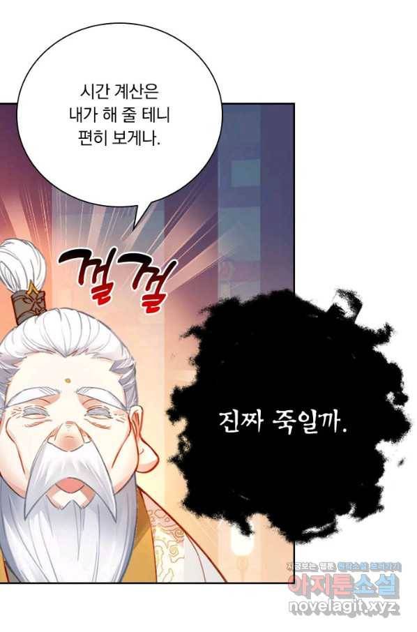 학사신공 73화 6