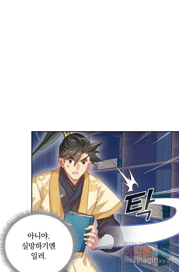 학사신공 73화 7