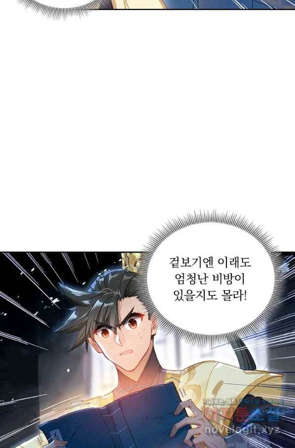 학사신공 73화 8