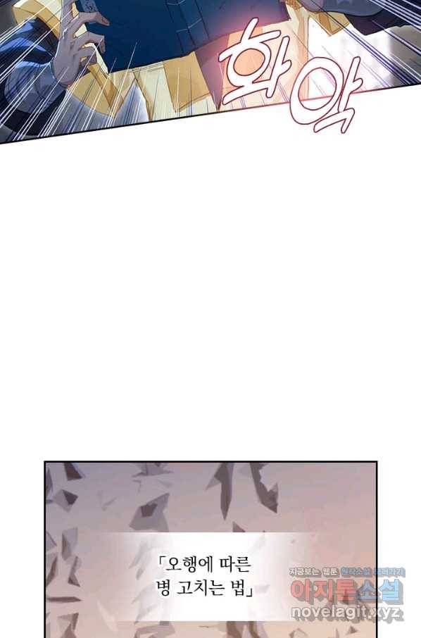 학사신공 73화 9