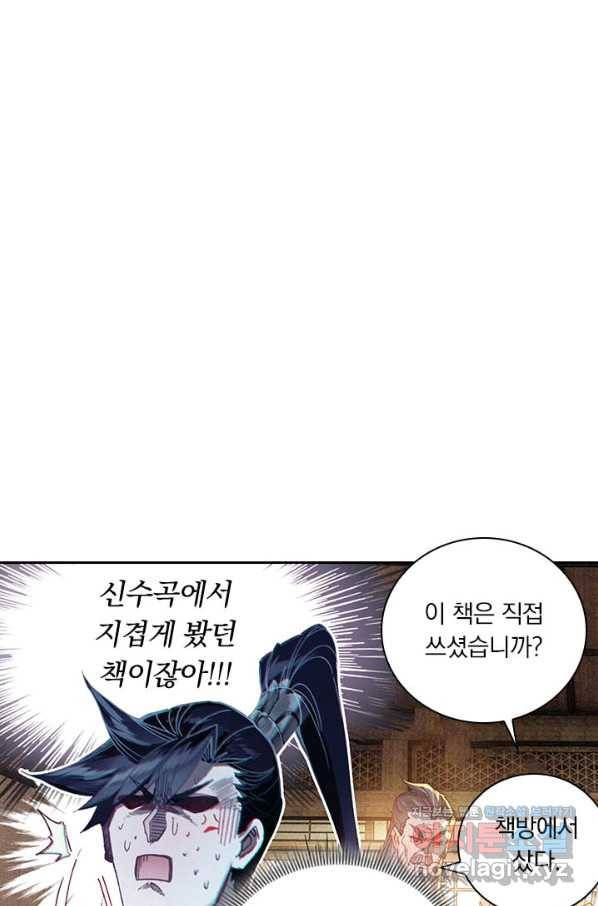 학사신공 73화 12