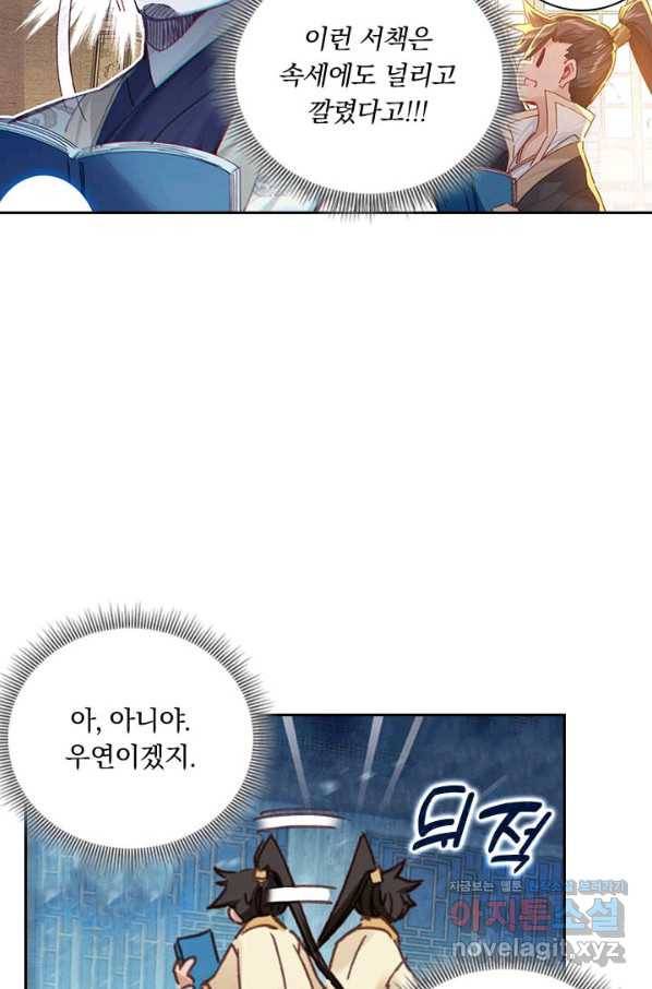 학사신공 73화 13