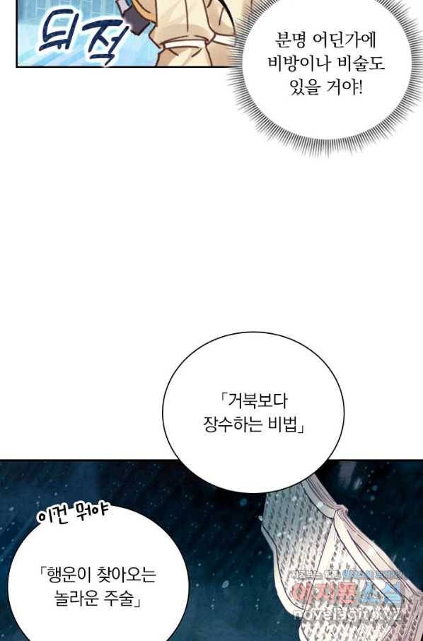 학사신공 73화 14