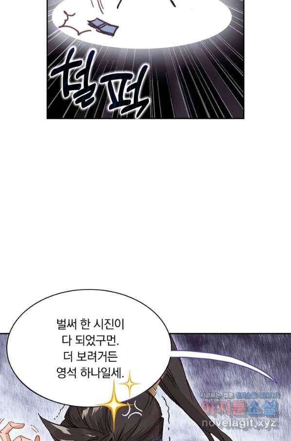 학사신공 73화 17