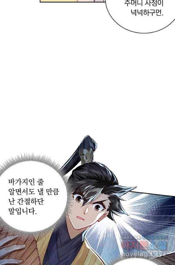 학사신공 73화 19