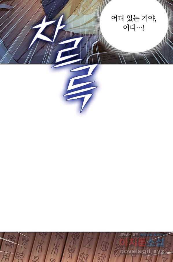 학사신공 73화 20