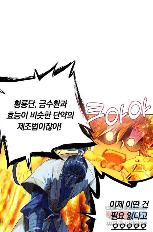 학사신공 73화 22